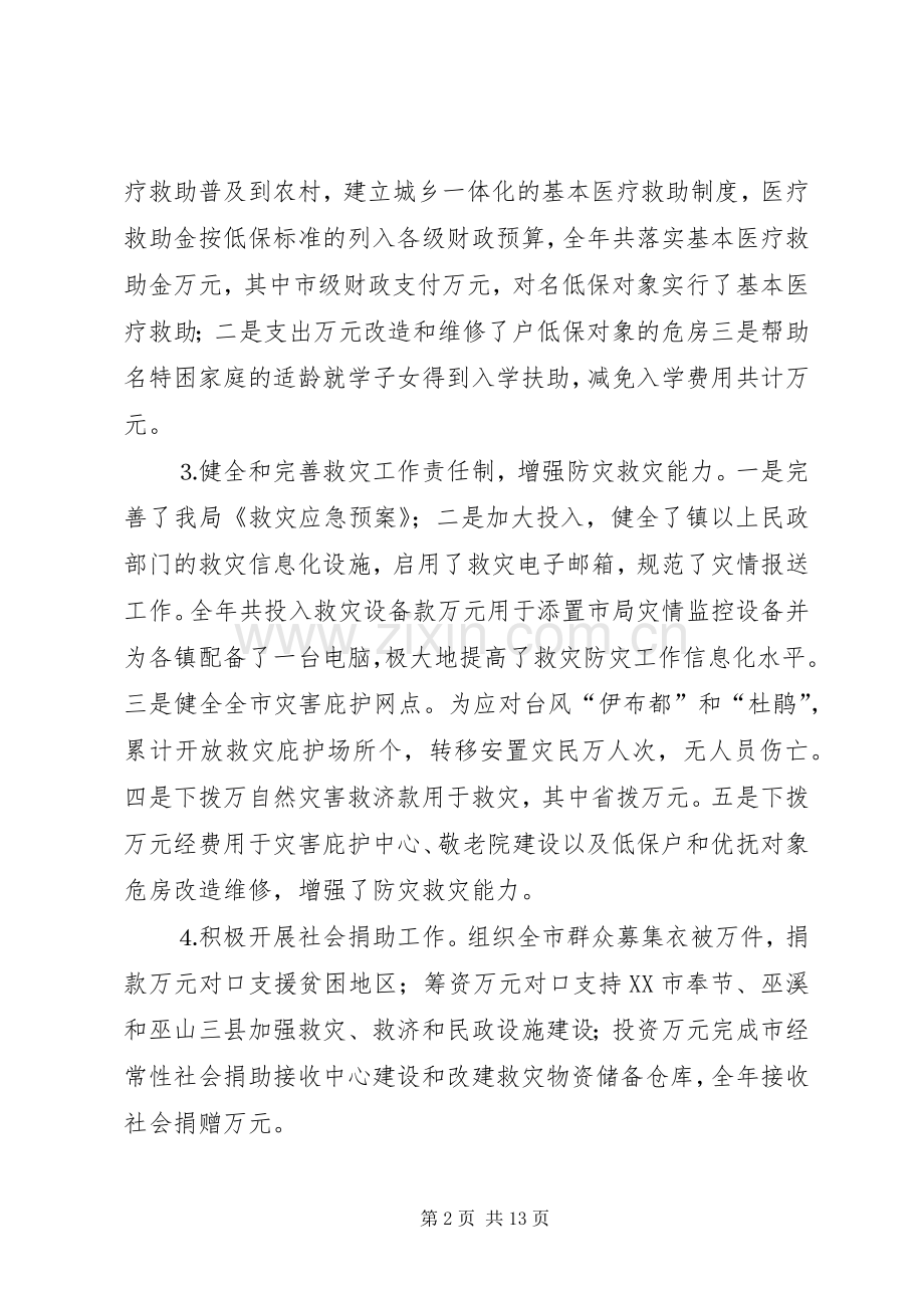 市民政局二○○三年工作总结及二○○四年工作计划 .docx_第2页
