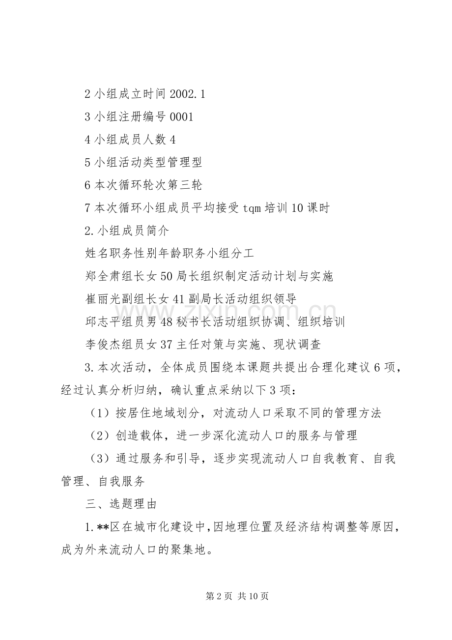 不断深化城市化中流动人口计划生育的服务与管理.docx_第2页