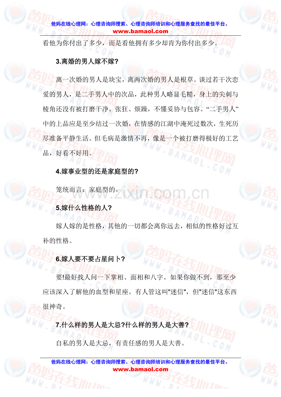 女孩嫁人前必看的几条古训.doc_第2页