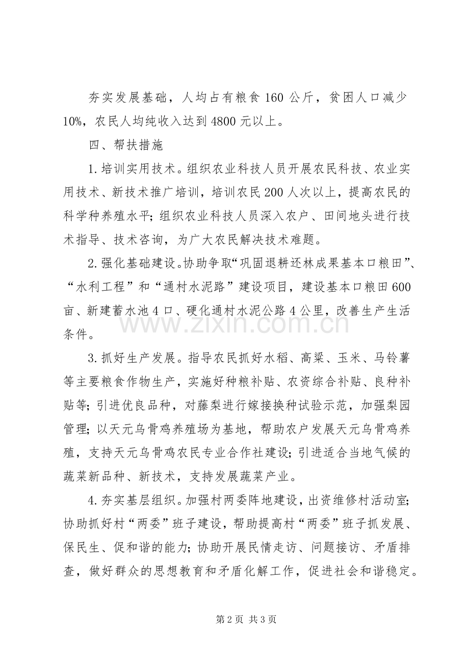 农业局XX年双联工作计划.docx_第2页