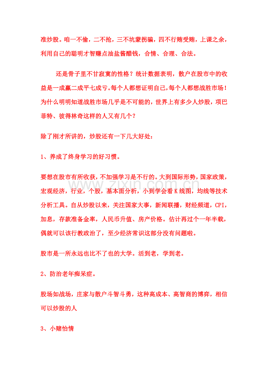 为什么要炒股.doc_第2页