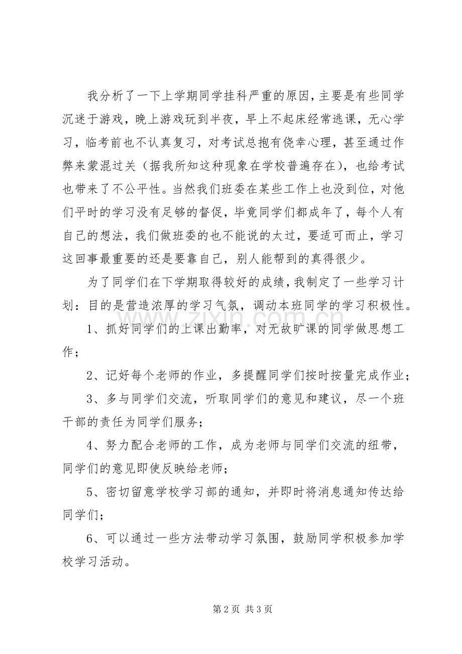 学习委员工作总结及计划.docx_第2页