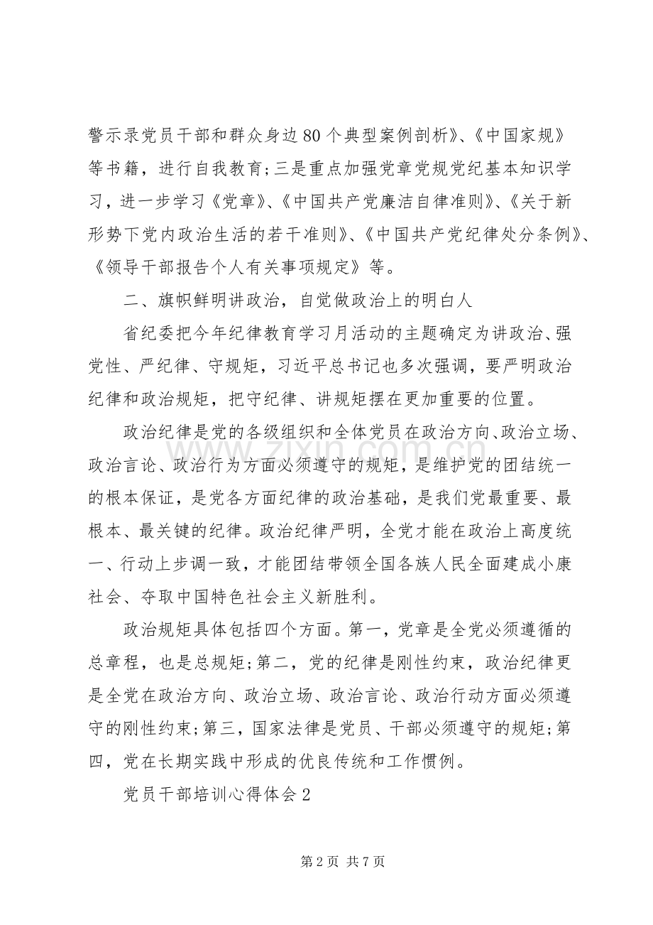 党员干部集中学习计划心得总结范文.docx_第2页