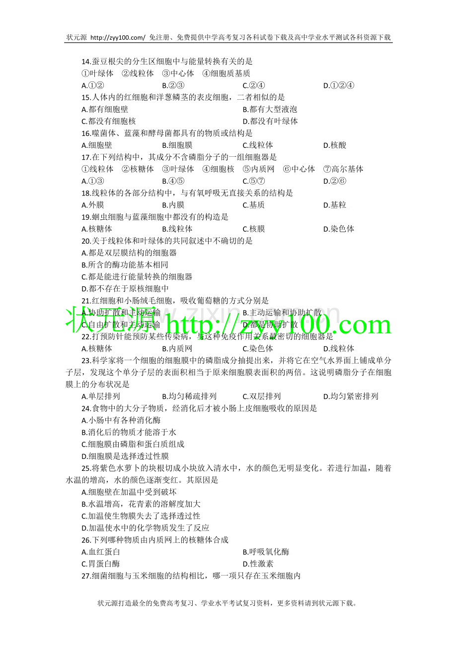 高三生物总复习每周必练(2)-细胞结构及功能.doc_第2页