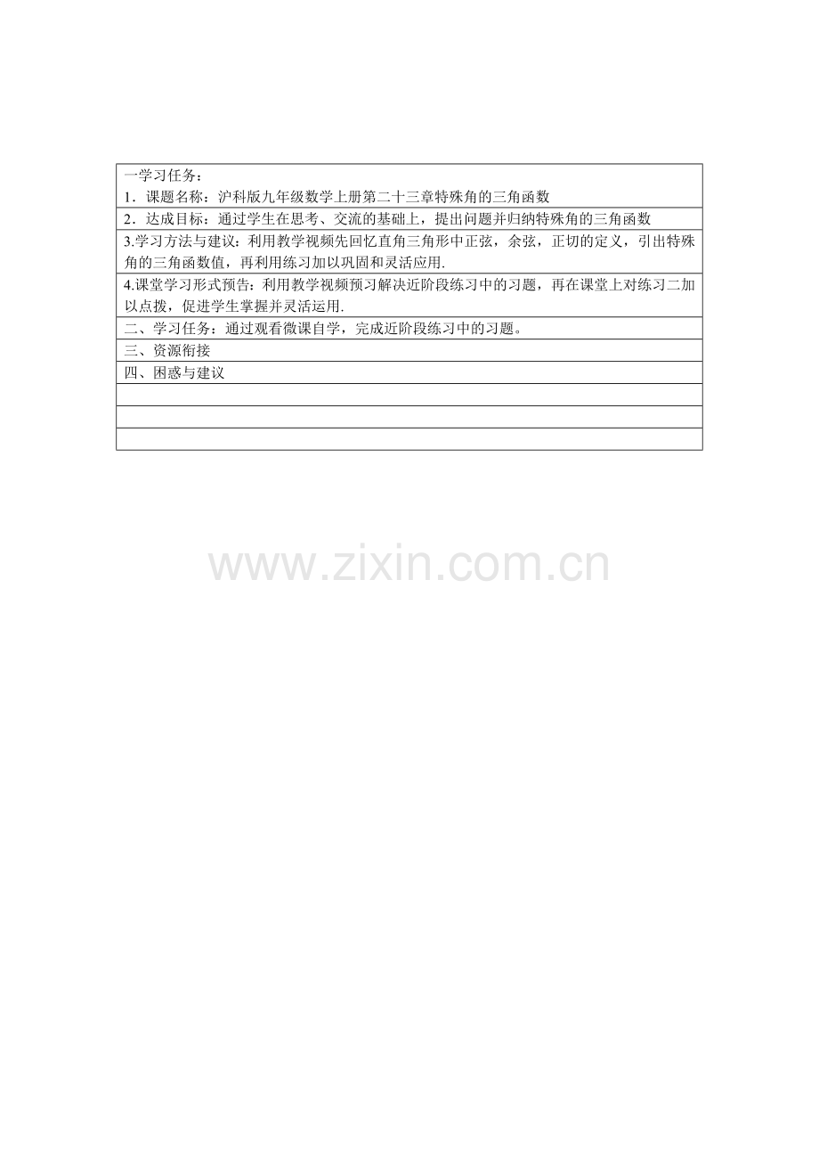 学习任务.doc_第1页