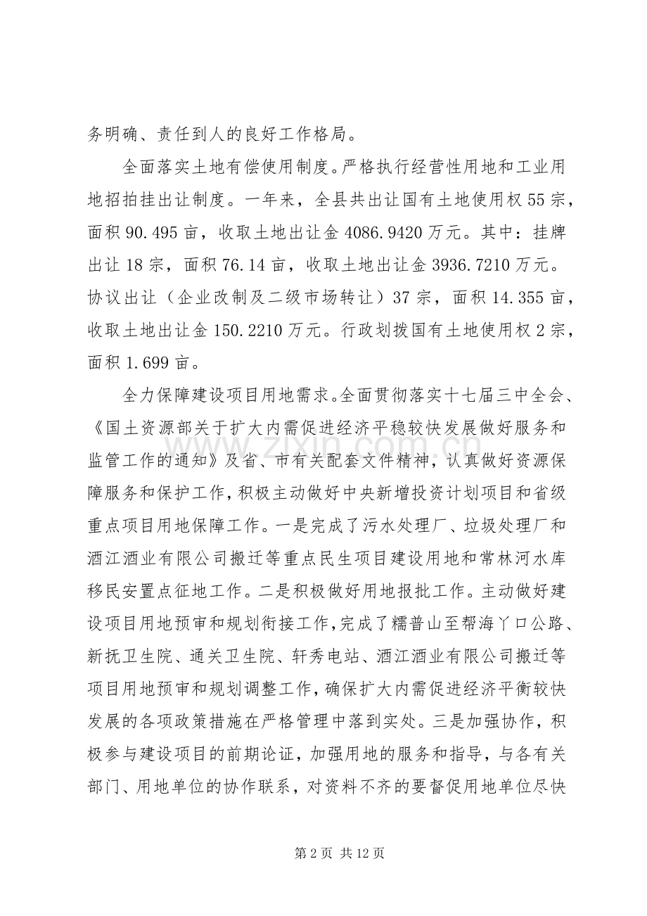 国土资源局工作总结及工作安排意见.docx_第2页