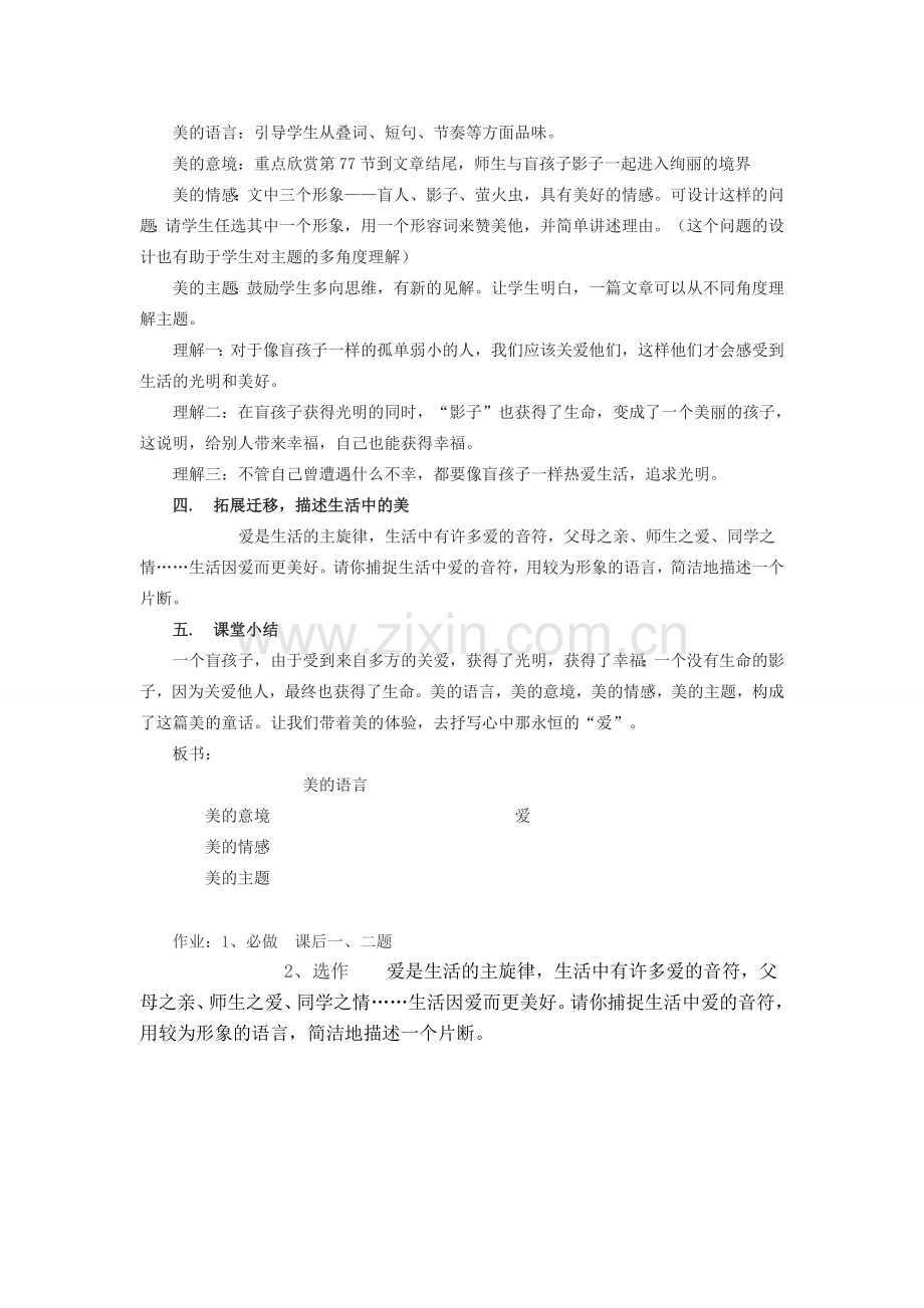 七年级语文上册 第六单元 29《盲孩子和他的影子》教学设计 新人教版-新人教版初中七年级上册语文教案.doc_第2页