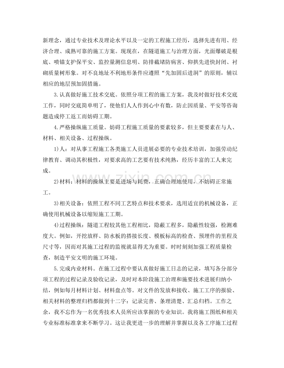 施工安全工作参考总结（通用）.docx_第2页