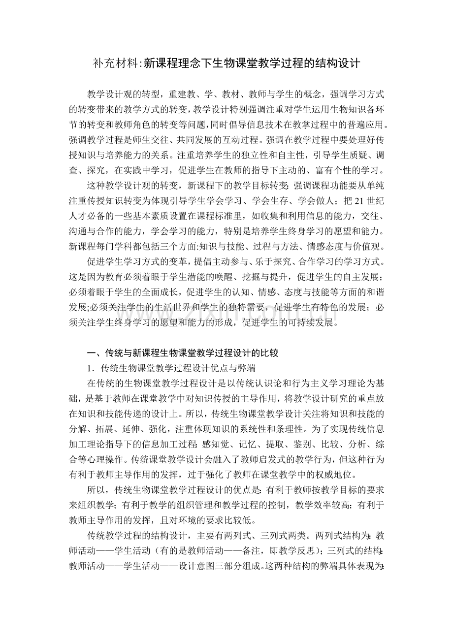 教学过程结构设计.doc_第1页