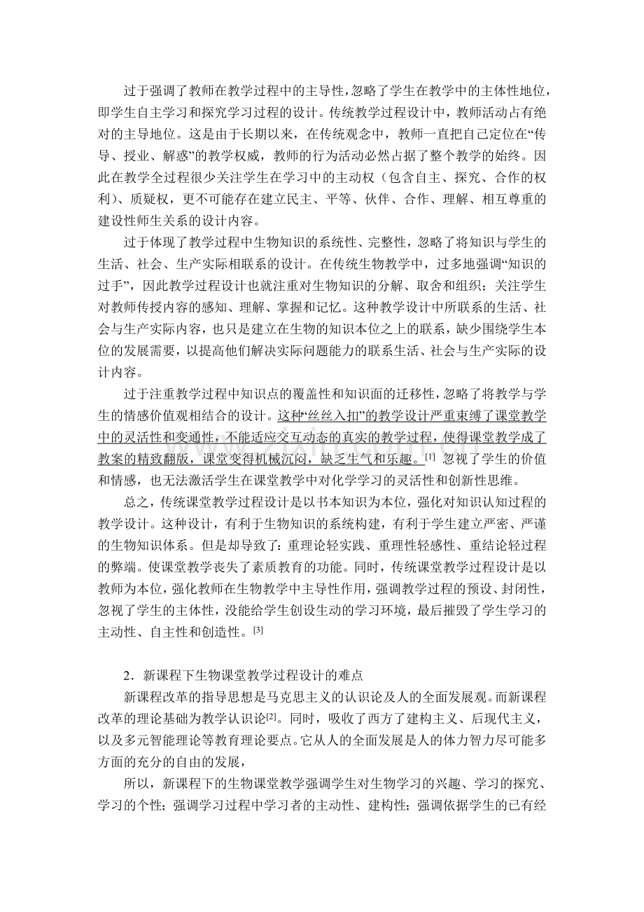 教学过程结构设计.doc_第2页