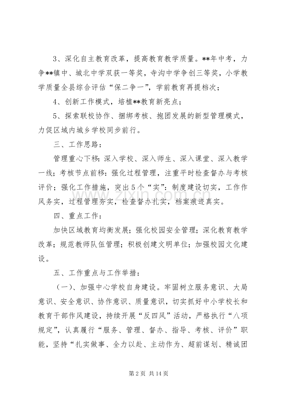 乡镇教育工作计划要点.docx_第2页