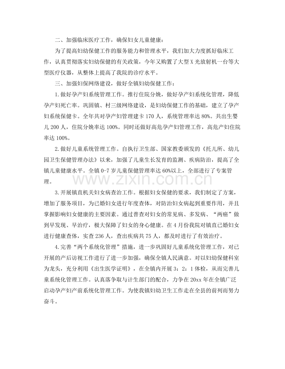 卫生院2020妇幼保健工作总结 .docx_第2页