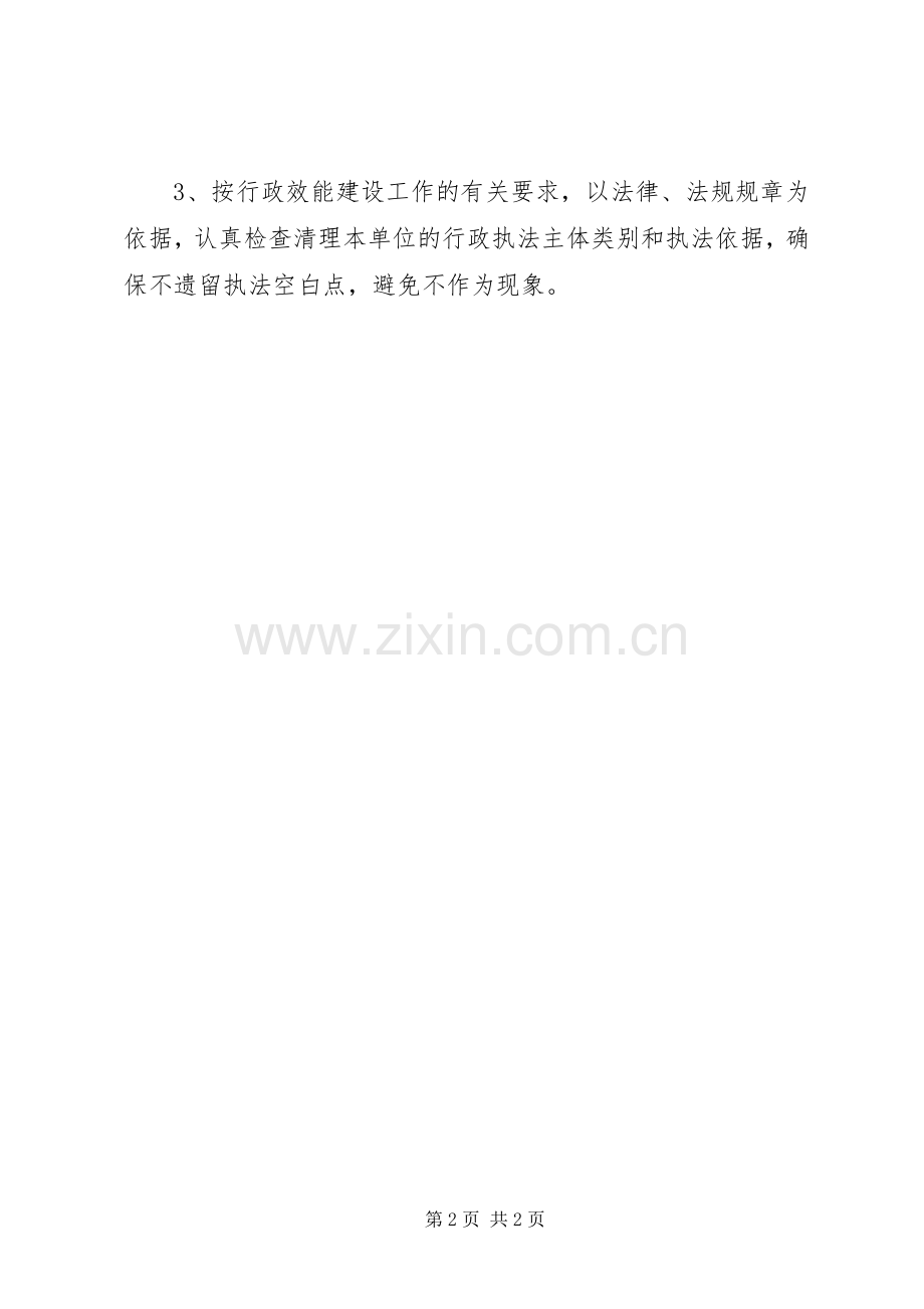 机关年度行政效能建设工作计划.docx_第2页