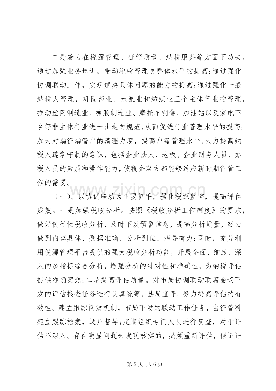 明年工作计划范文 .docx_第2页