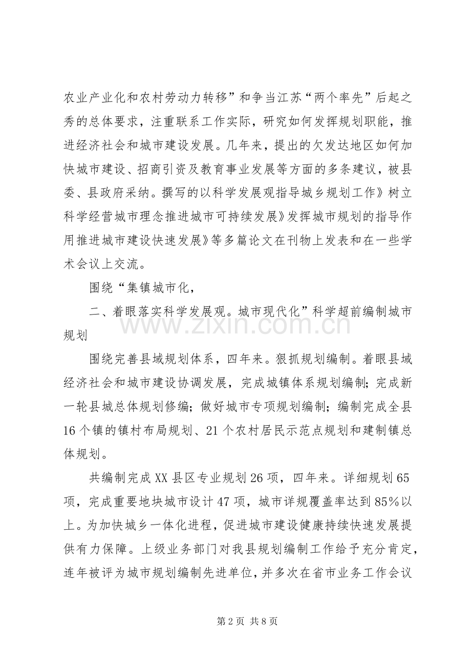 规划局长全年工作总结.docx_第2页