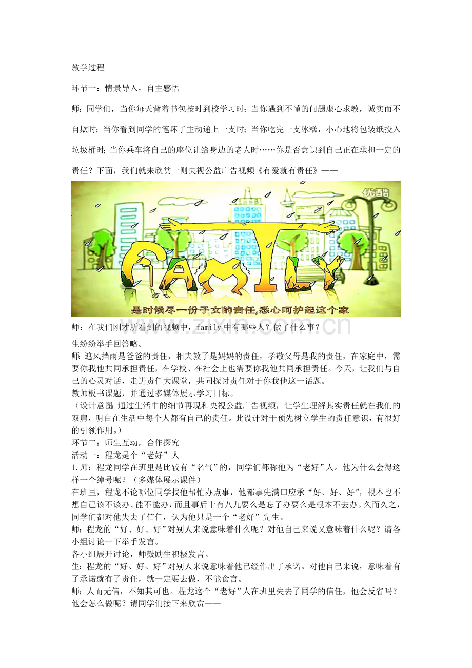 九年级政治全册 第一单元 第2课 在承担责任中成长教案 鲁教版-鲁教版初中九年级全册政治教案.doc_第2页