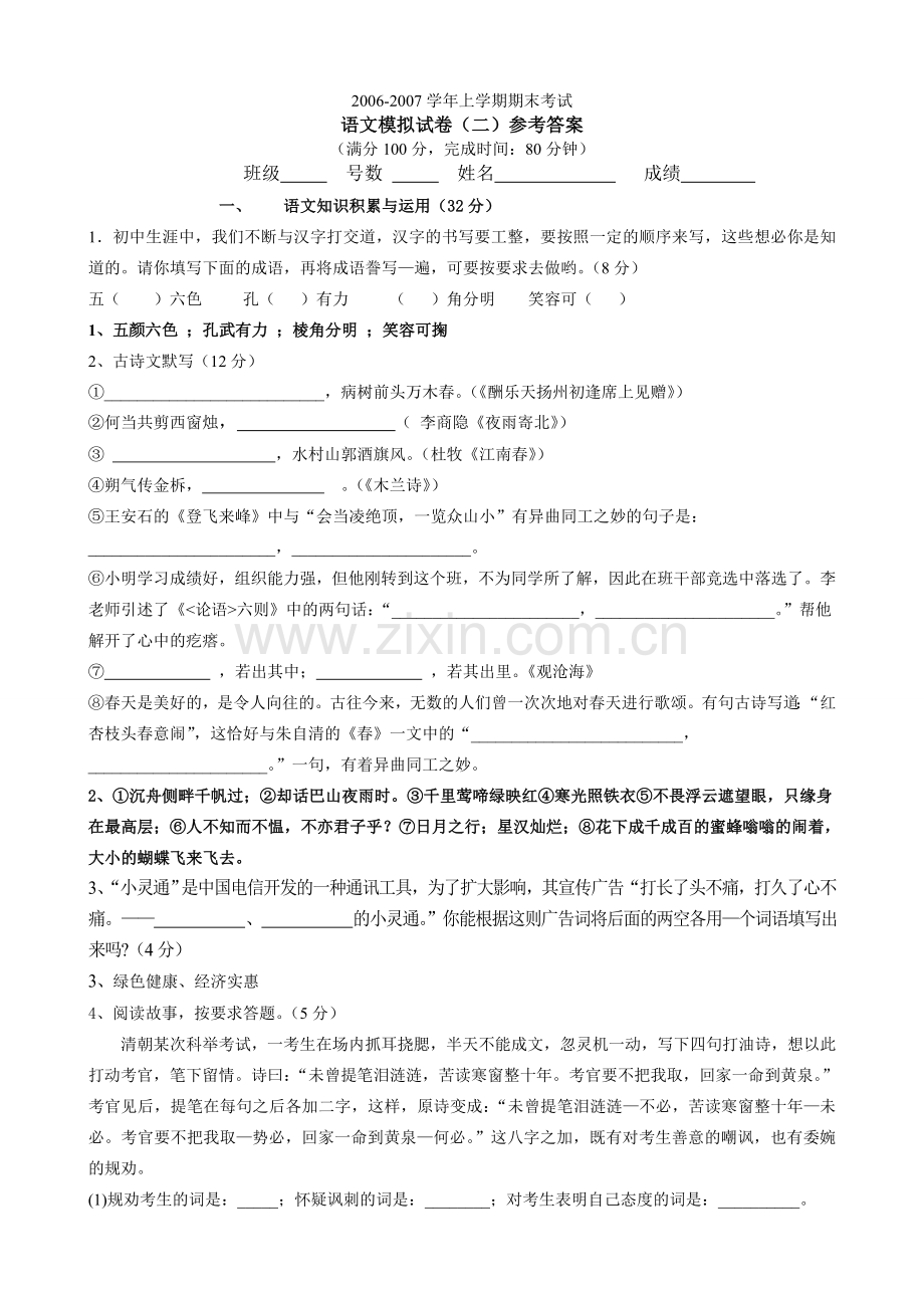 七年级上期末模拟（二）答案.doc_第1页