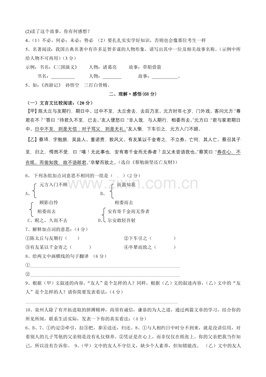 七年级上期末模拟（二）答案.doc_第2页