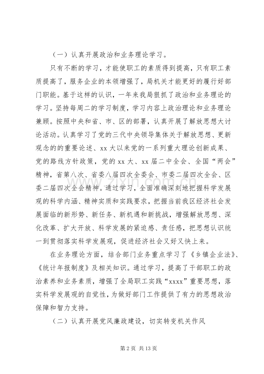 乡镇企业局工作总结和工作计划计划.docx_第2页