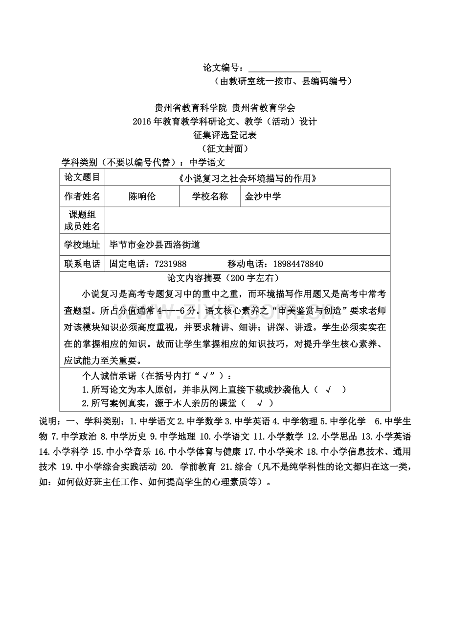 《小说之社会环境描写的作用》教学设计.doc_第1页