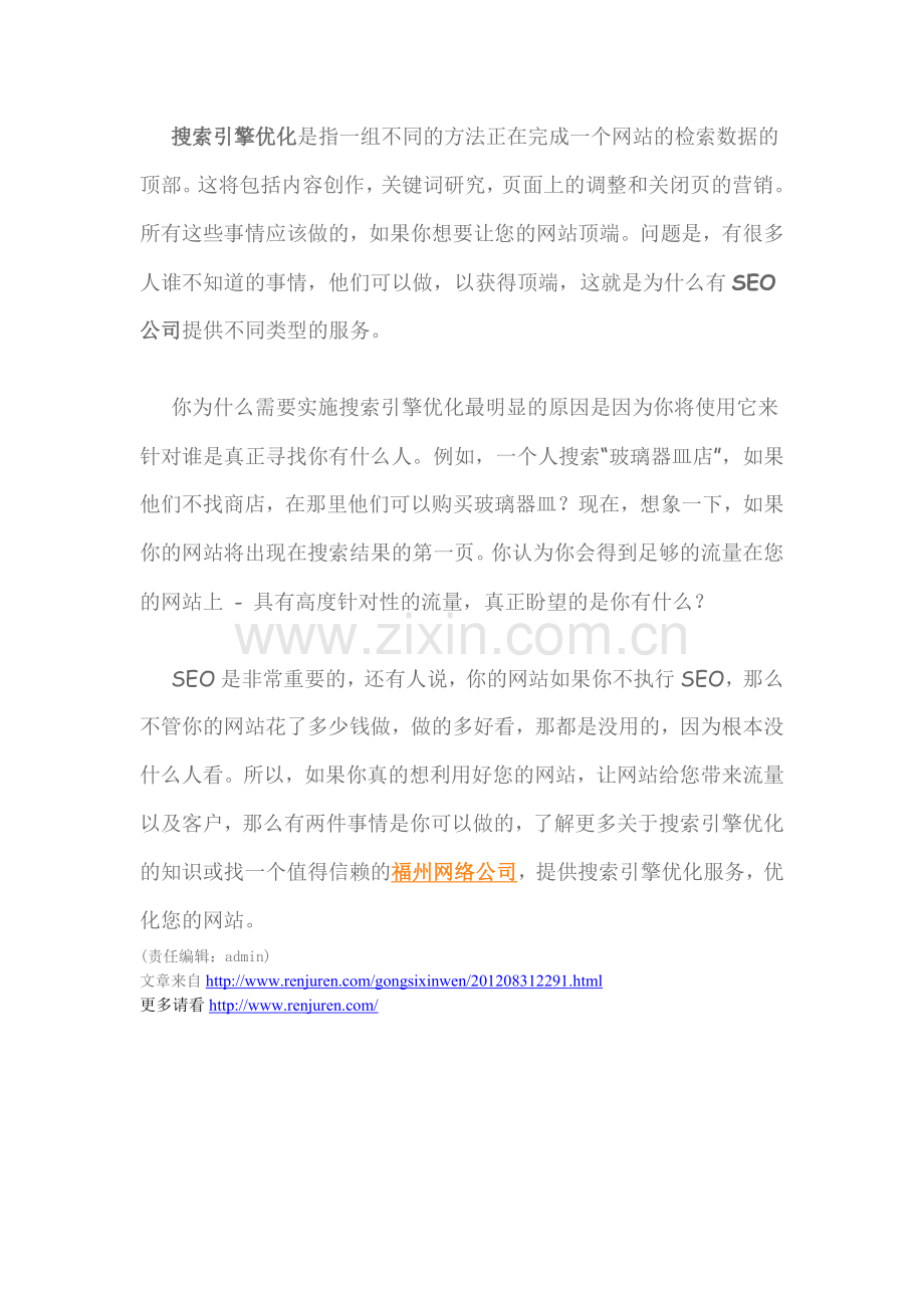 找人聚人网络做seo优化的几个理由.doc_第2页