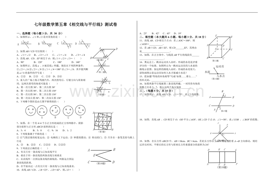 七年级下数学试卷打包&&&&.doc_第1页