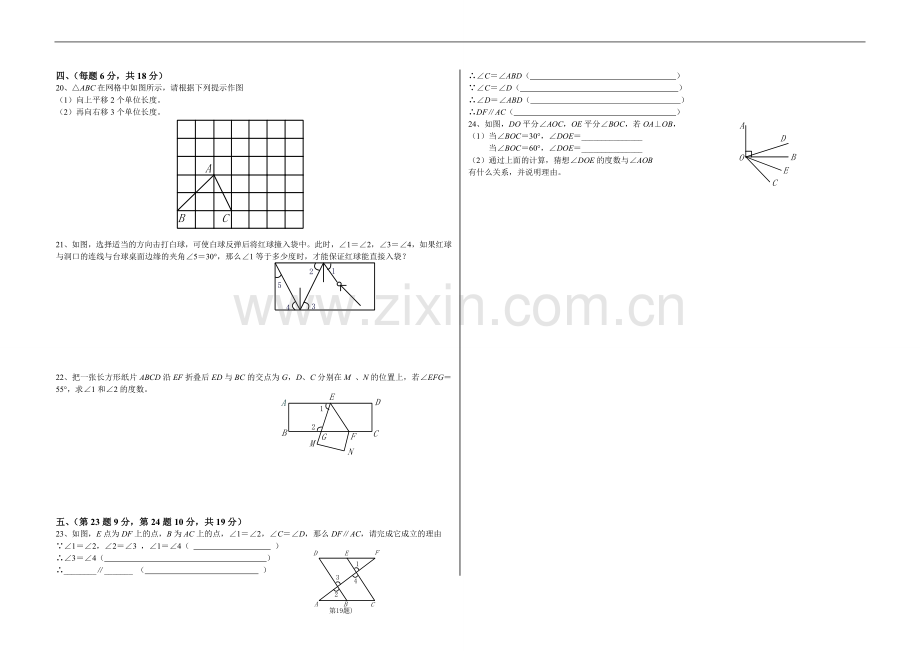 七年级下数学试卷打包&&&&.doc_第2页