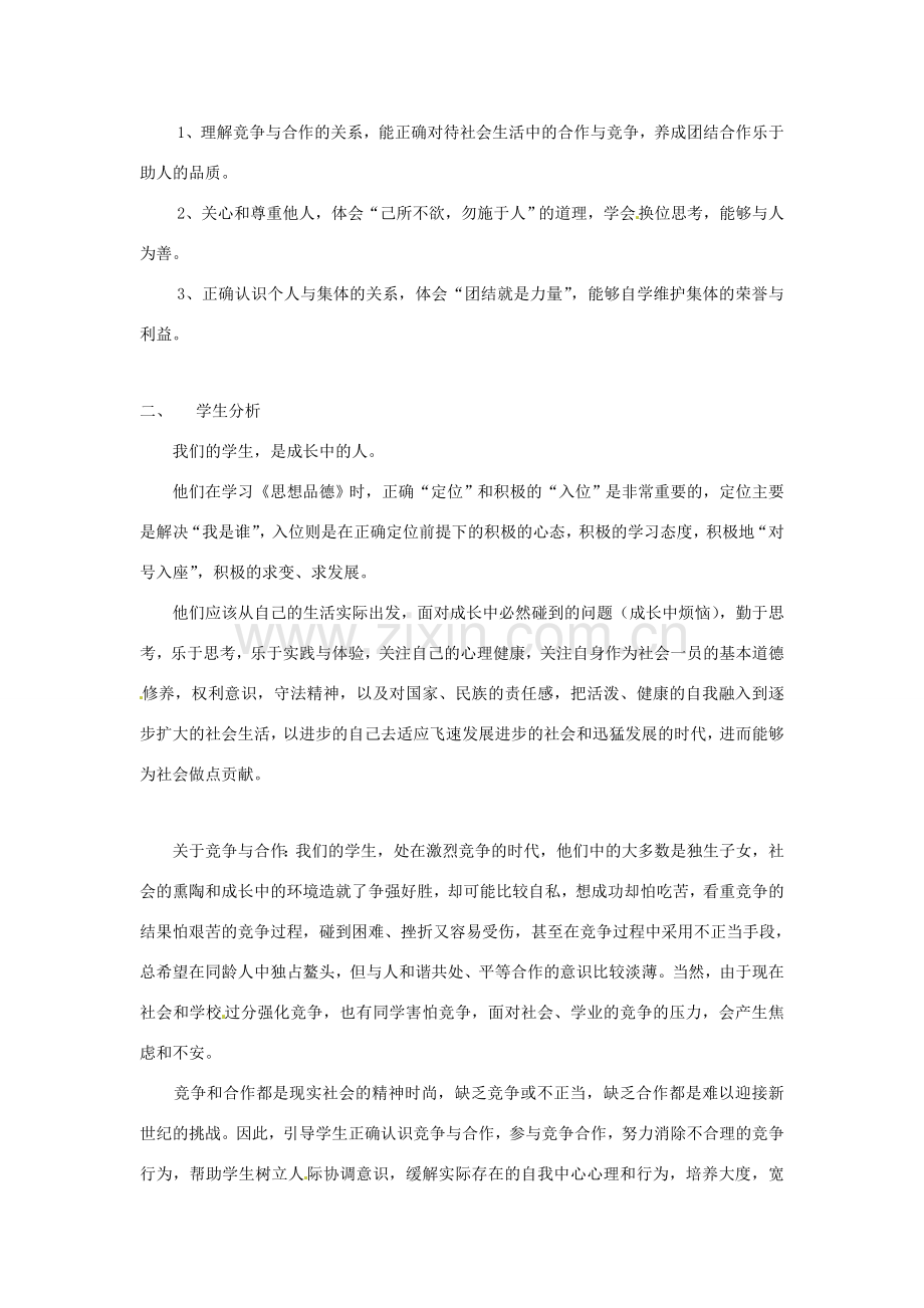 七年级政治上册 第四单元 树立团队精神复习教案 湘教版.doc_第2页