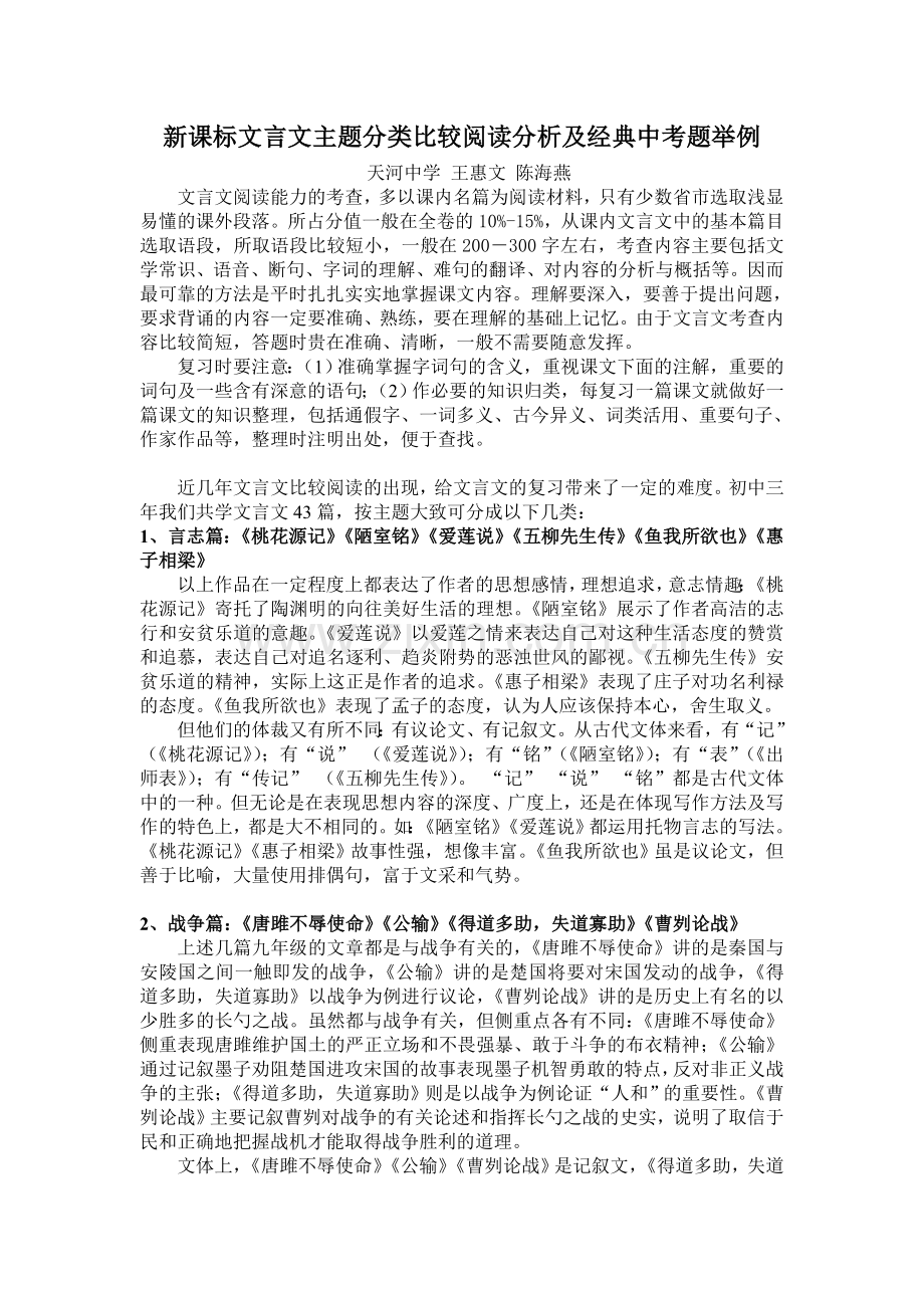 新课标文言文主题分类比较阅读分析及经典中考题举1已打印.doc_第1页