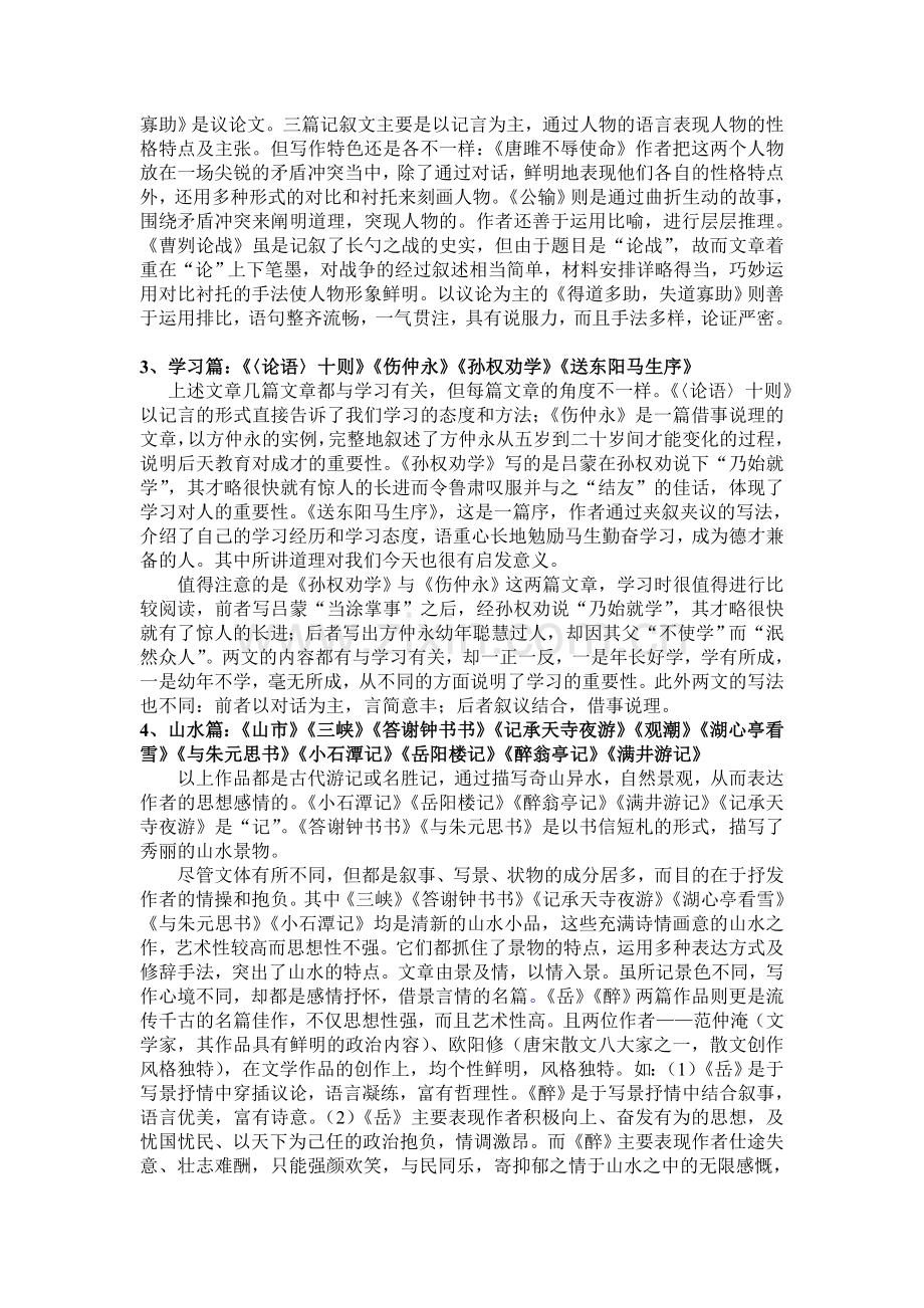 新课标文言文主题分类比较阅读分析及经典中考题举1已打印.doc_第2页