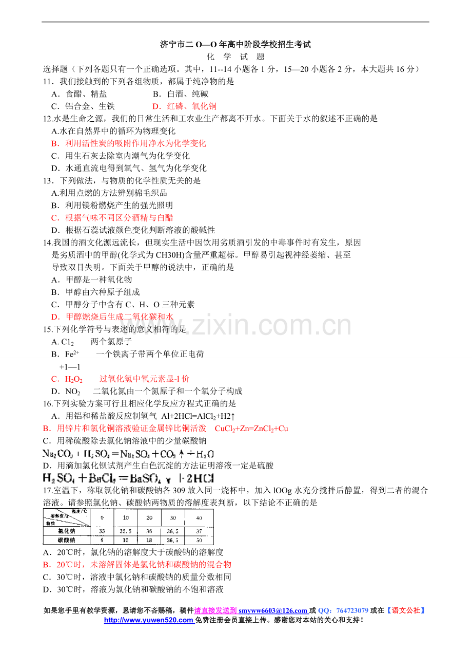 济宁市2010年中考化学试题及答案.doc_第1页