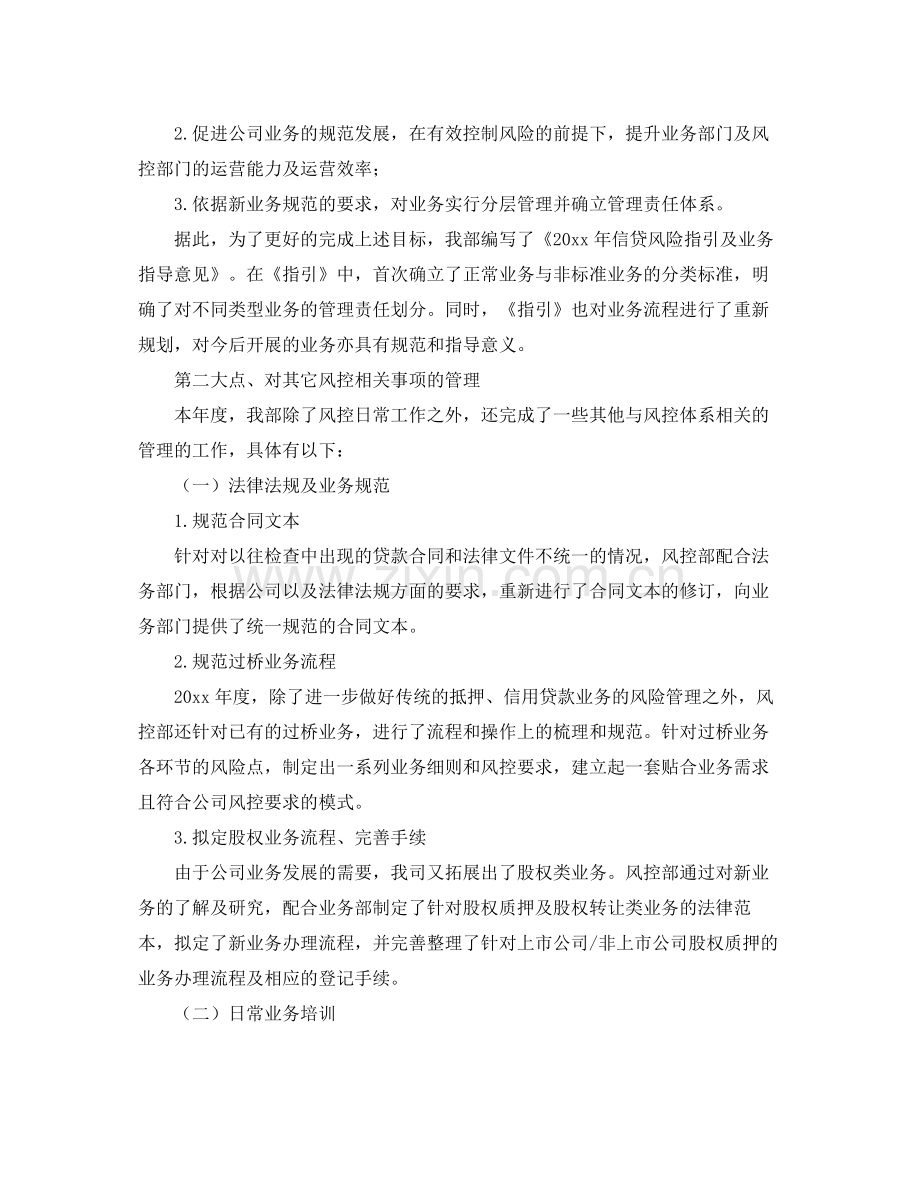 风控部门年度工作总结 .docx_第2页