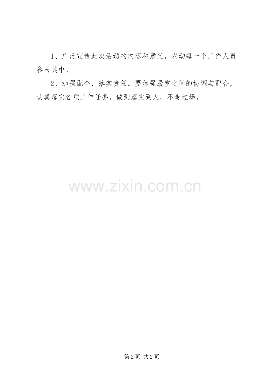 民政局公共卫生周工作计划.docx_第2页