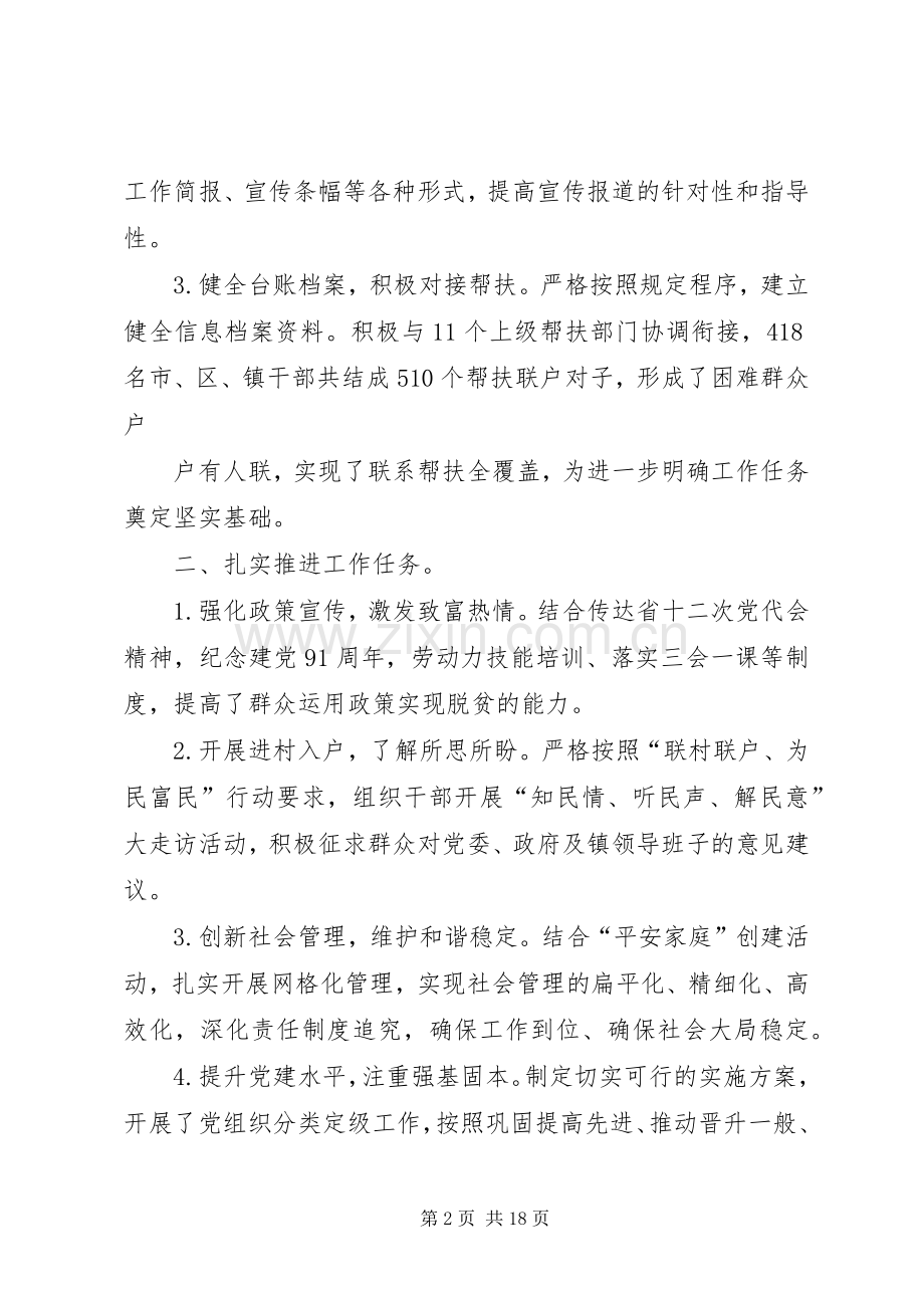 XX镇深入推进“联村联户、为民富民”行动工作计划.docx_第2页