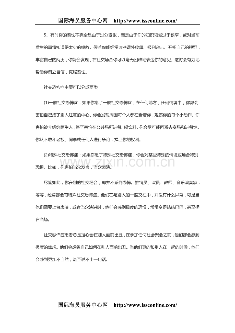 社交恐惧心理如何调试最靠谱.doc_第2页
