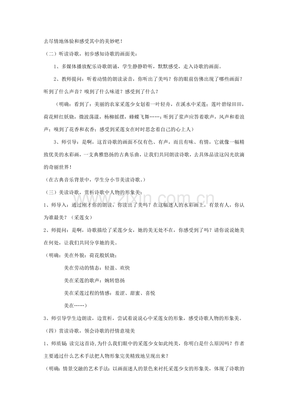八年级语文下册《采莲曲》教案 北师大版.doc_第2页
