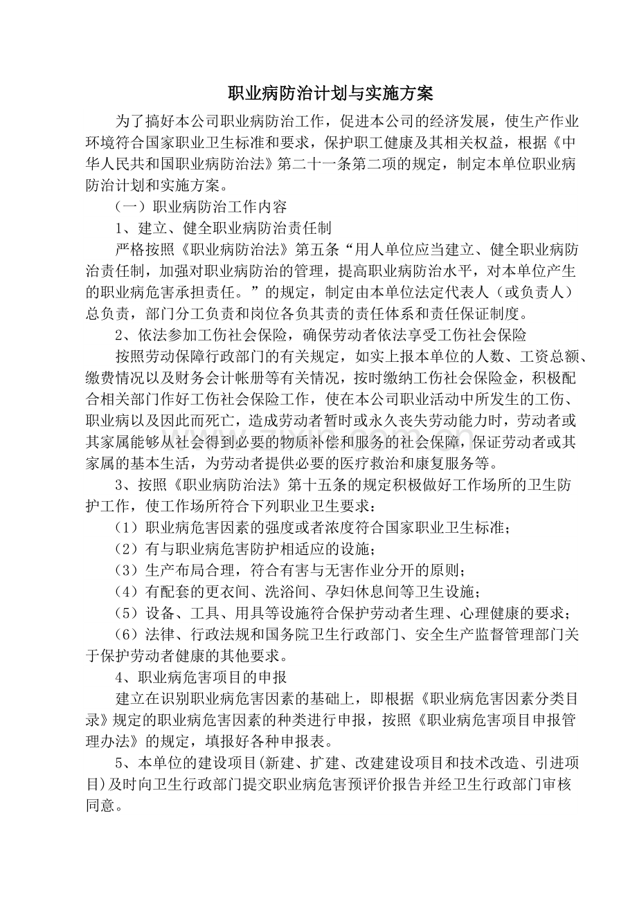职业危害防治计划及实施方案.doc_第2页