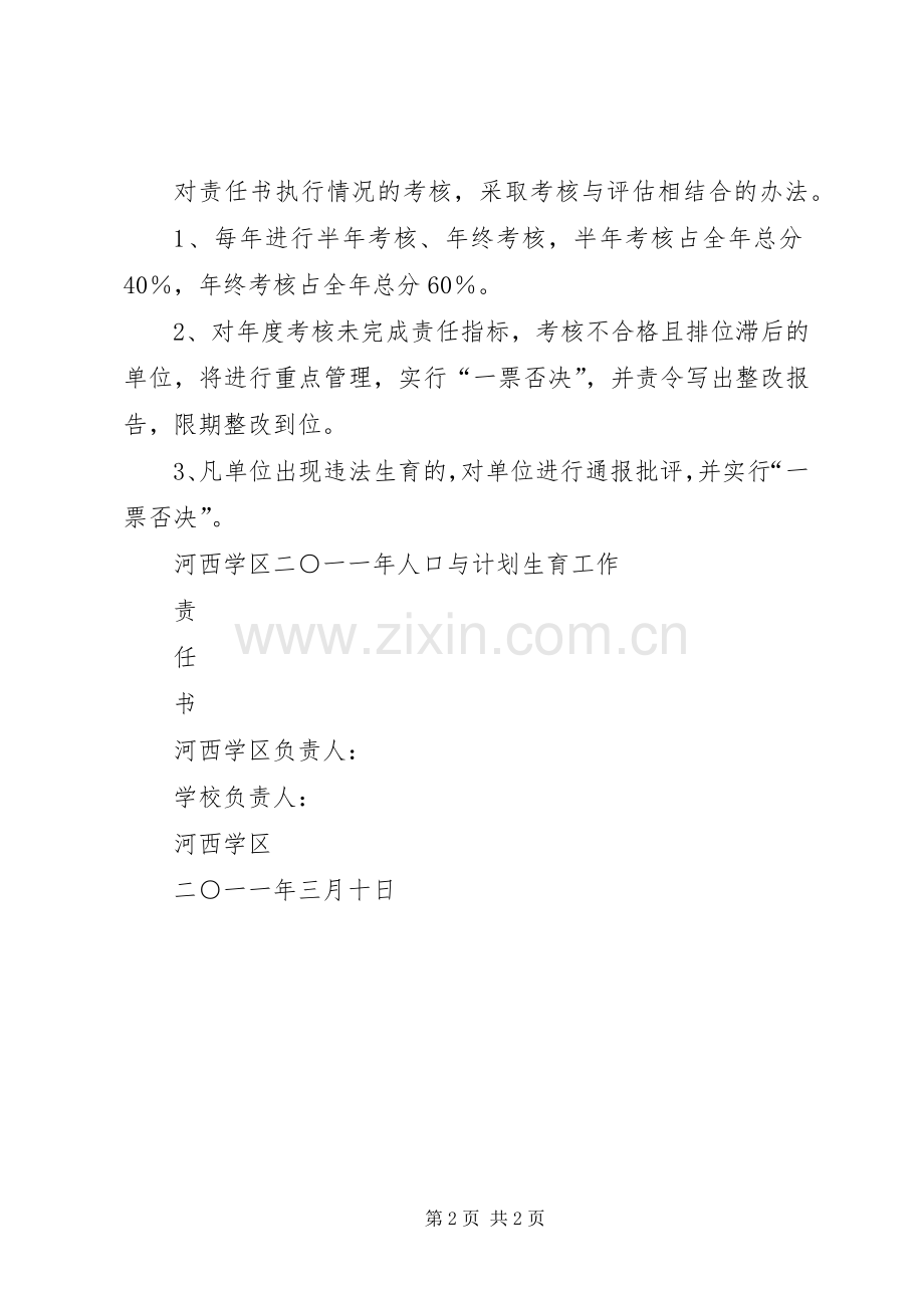 人口与计划生育责任书 .docx_第2页