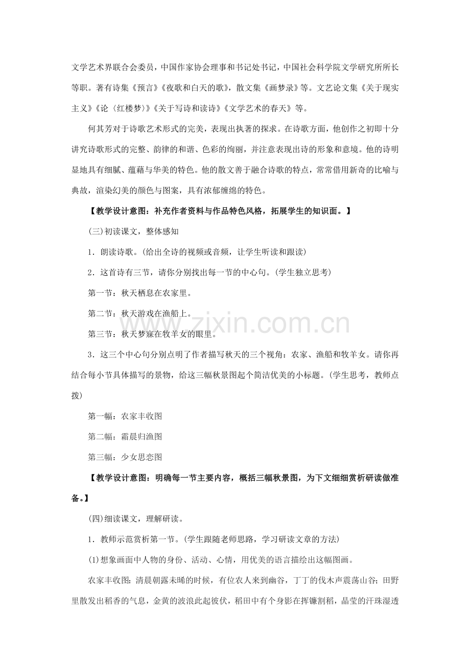 七年级语文上册 14 秋天教学设计 （新版）新人教版-（新版）新人教版初中七年级上册语文教案.doc_第2页