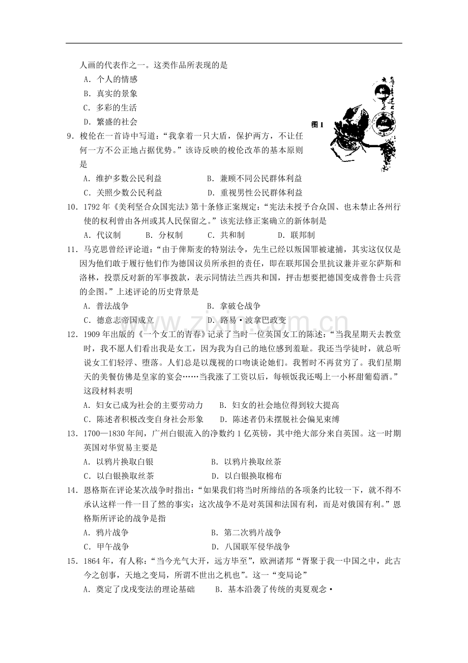 2010年高三历史高考试题(海南卷).doc_第2页