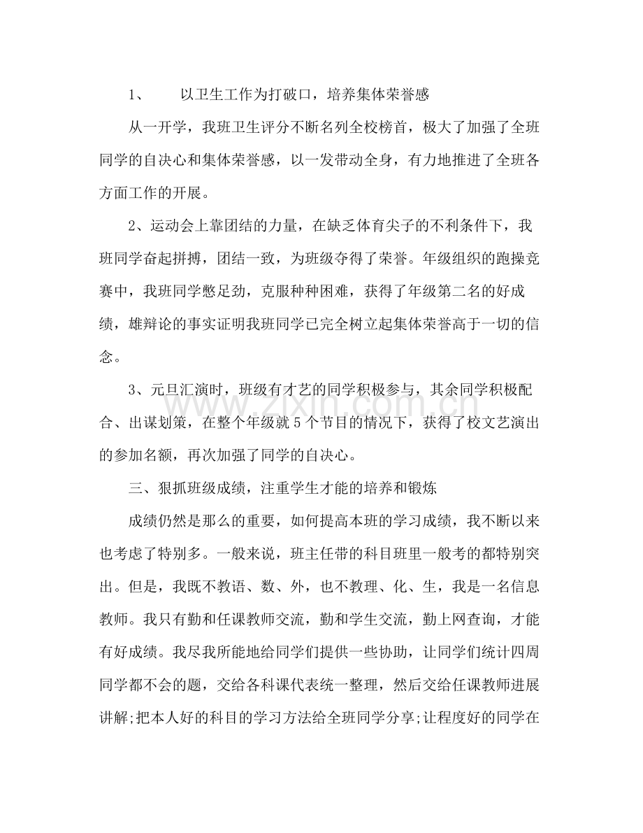 2021年高一班主任年终教学工作参考总结范文.docx_第2页