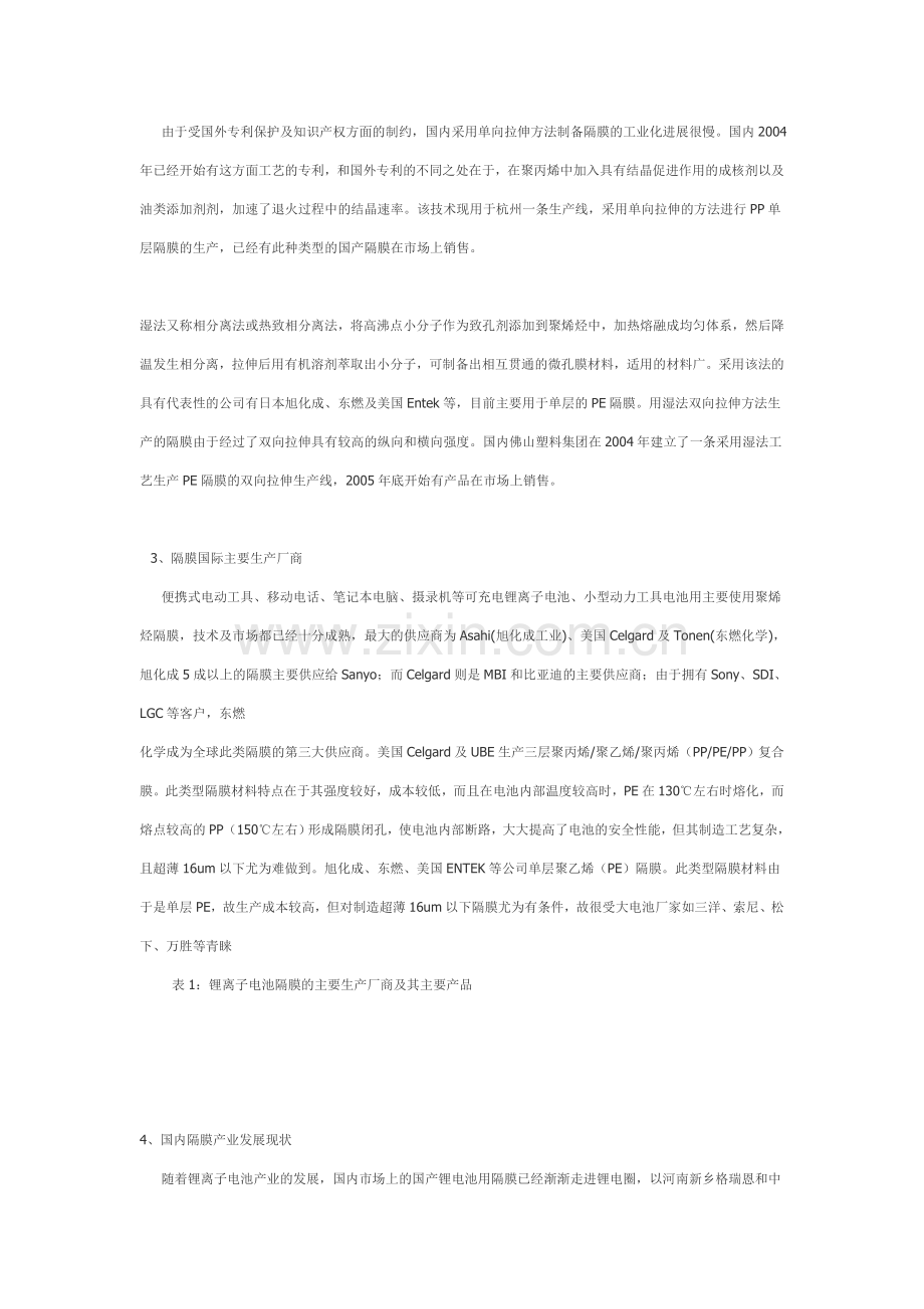 锂离子电池隔膜材料市场简析.doc_第2页
