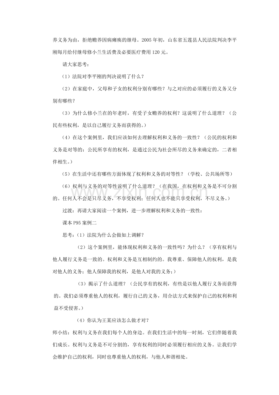 八年级政治上册 第八课《尊重权利 履行义务》教案 陕教版.doc_第2页