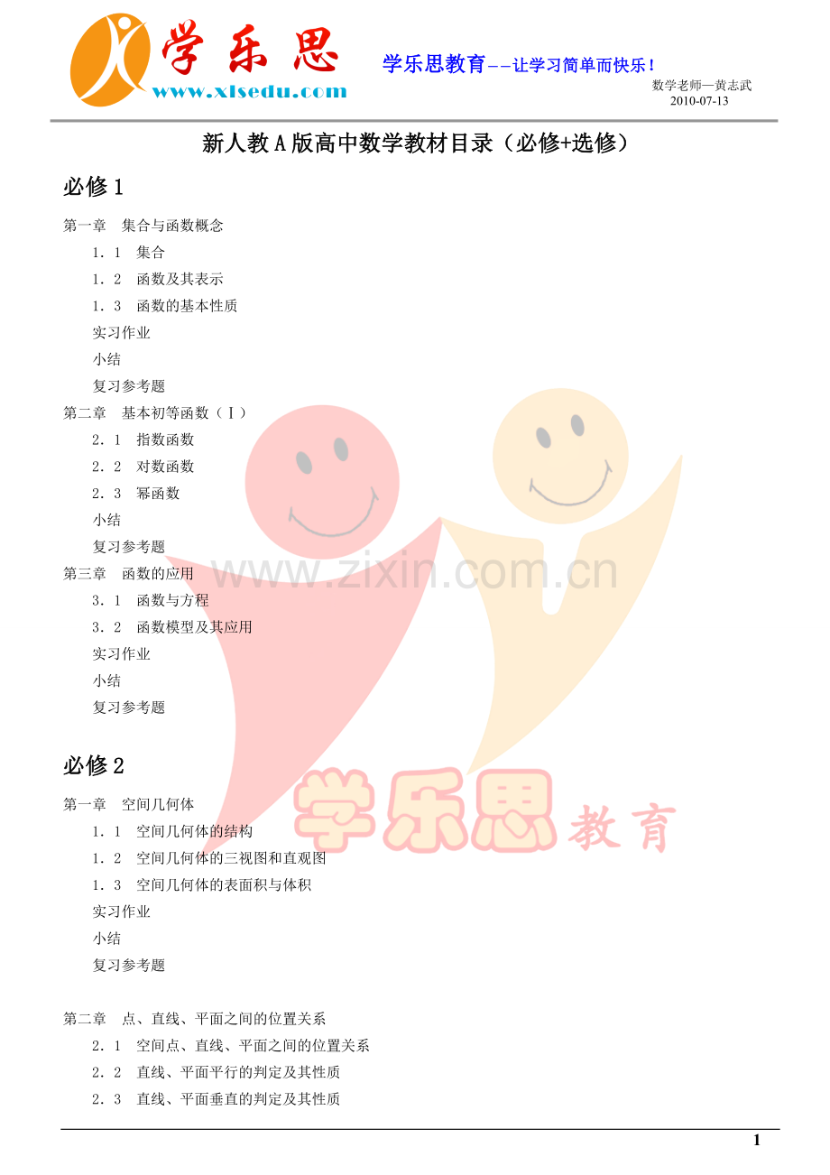 新人教A版高中数学教材目录.doc_第1页