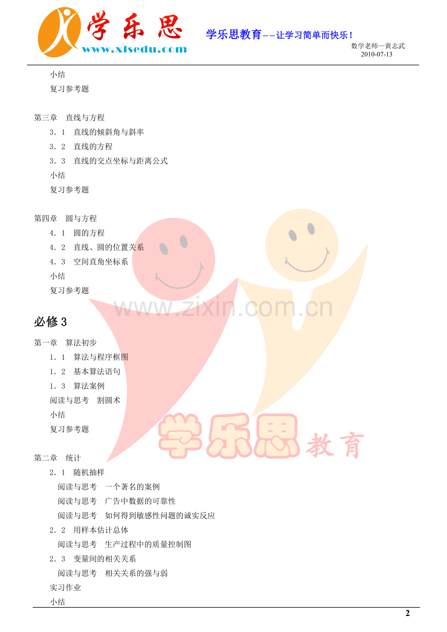 新人教A版高中数学教材目录.doc_第2页