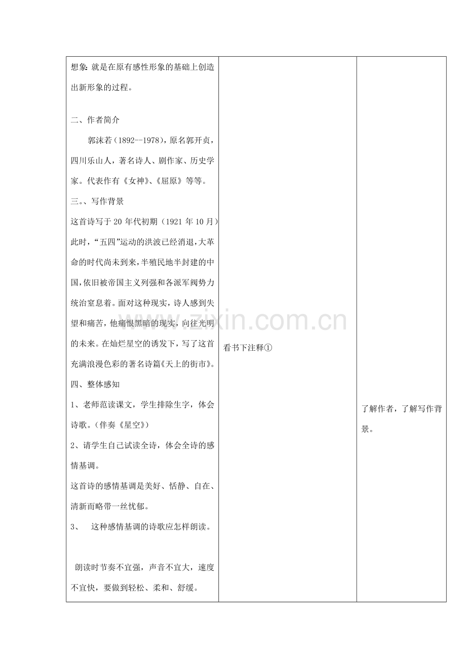七年级语文上册 第6单元 第22课《天上的街市》教学设计 北京课改版-北京课改版初中七年级上册语文教案.doc_第2页