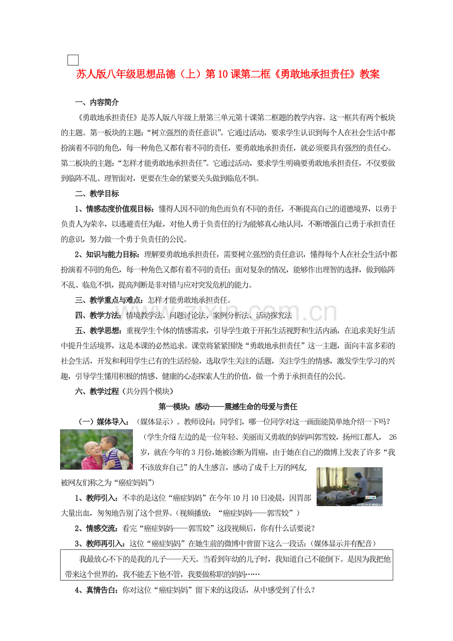 八年级政治上册《勇敢地承担责任》教案 苏科版.doc_第1页