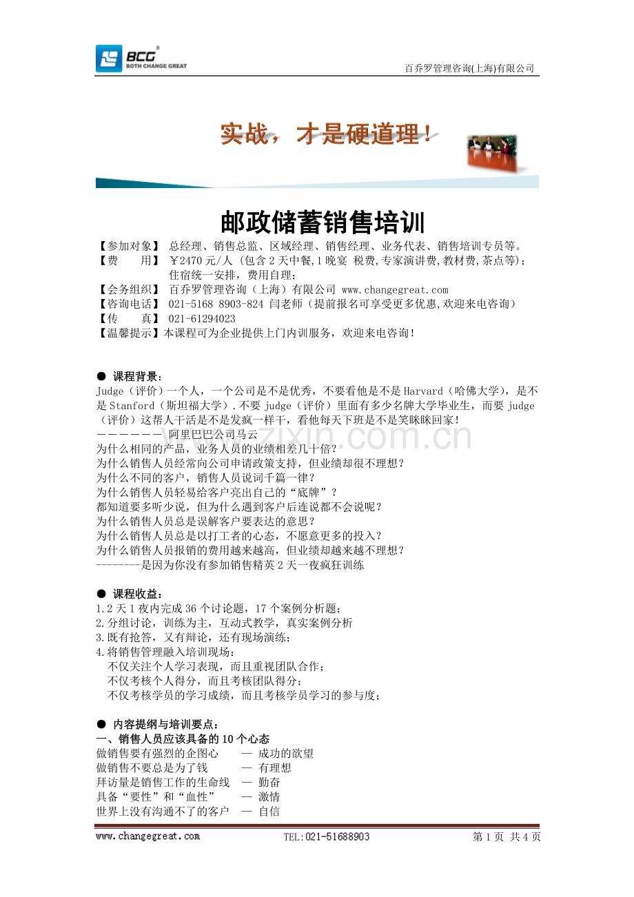 邮政储蓄销售培训.doc_第1页