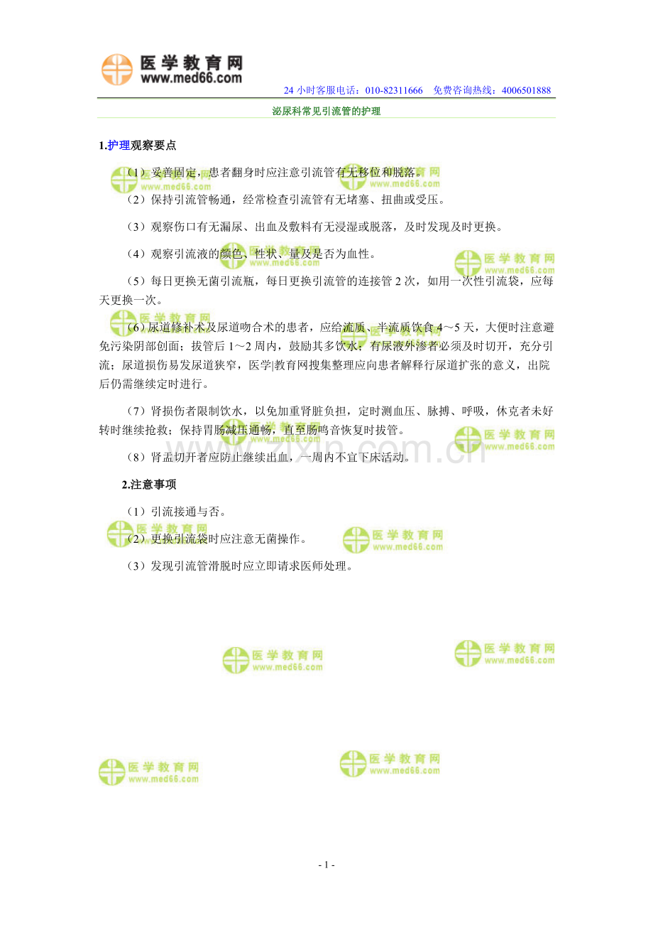 护士资格考试精华知识点九.doc_第1页