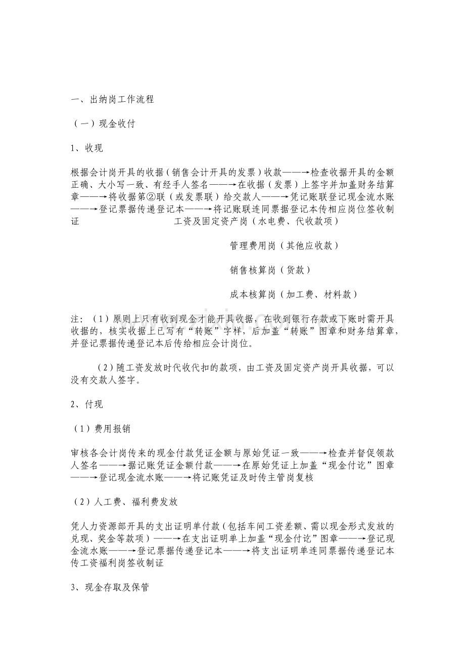 某公司一套比较详细的财务流程.docx_第2页